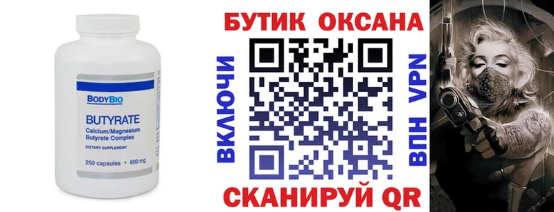 Бутират GHB  купить наркотик  Кунгур 