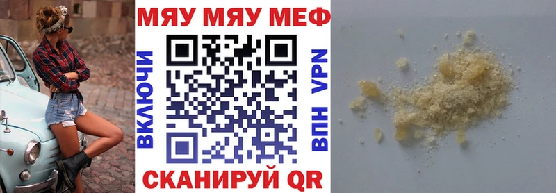 МЯУ-МЯУ mephedrone  Кунгур 